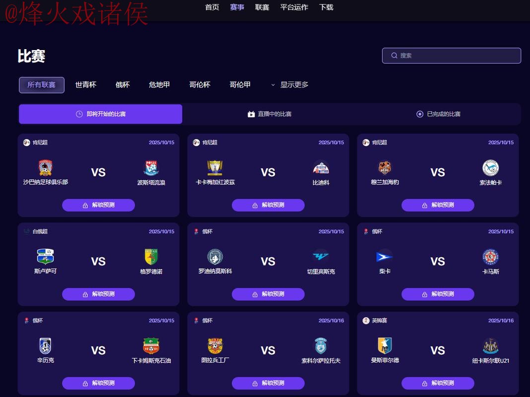 2026世界杯预测APP下载